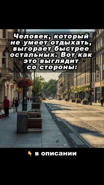 Человек, который не умеет отдыхать