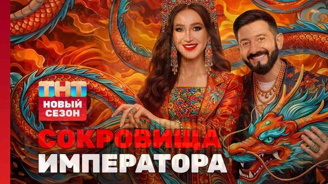 Сокровища императора 3 сезон 3 выпуск 26.04.2026 обзор