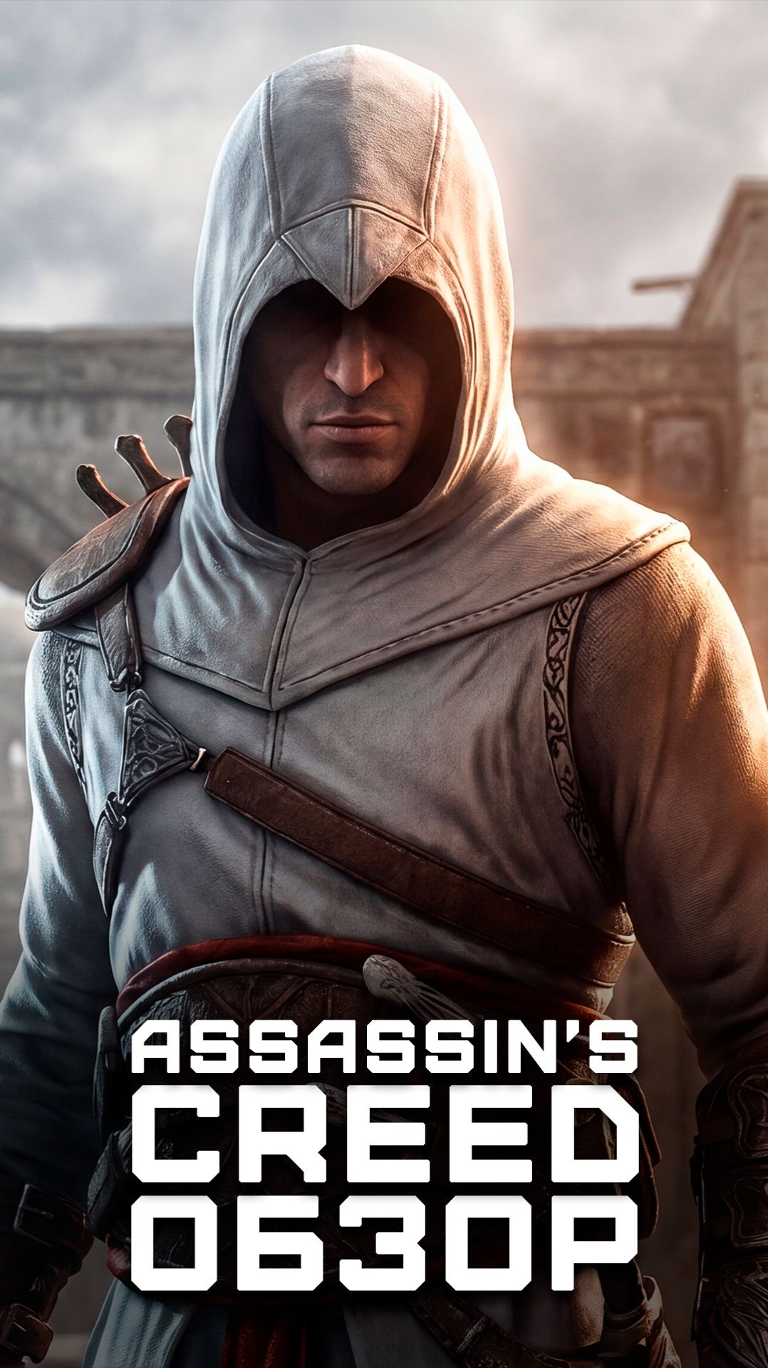 После 100% прохождения | Я поиграл в Assassin's Creed 1 смотреть онлайн