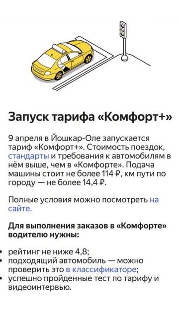 В Йошкар-Оле заработал тариф «Комфорт+».