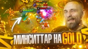 ТИТАМИН/МИНСИТАР вс ФРЕЙЯ ИЗИ КОНТРПИК - Мобайл легенд