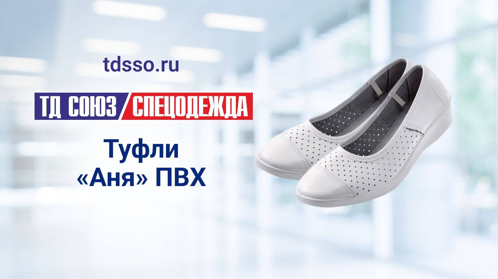 Туфли «Аня» ПВХ