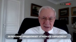 Азаров рассказал, когда военные ВСУ снесут Зеленского