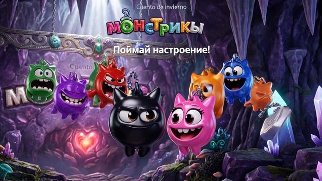 МОНСТРИКСЫ ЗАХВАТИЛИ МАГНИТ!