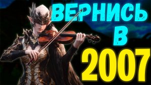 Lineage 2: Музыка, в которой мы выросли