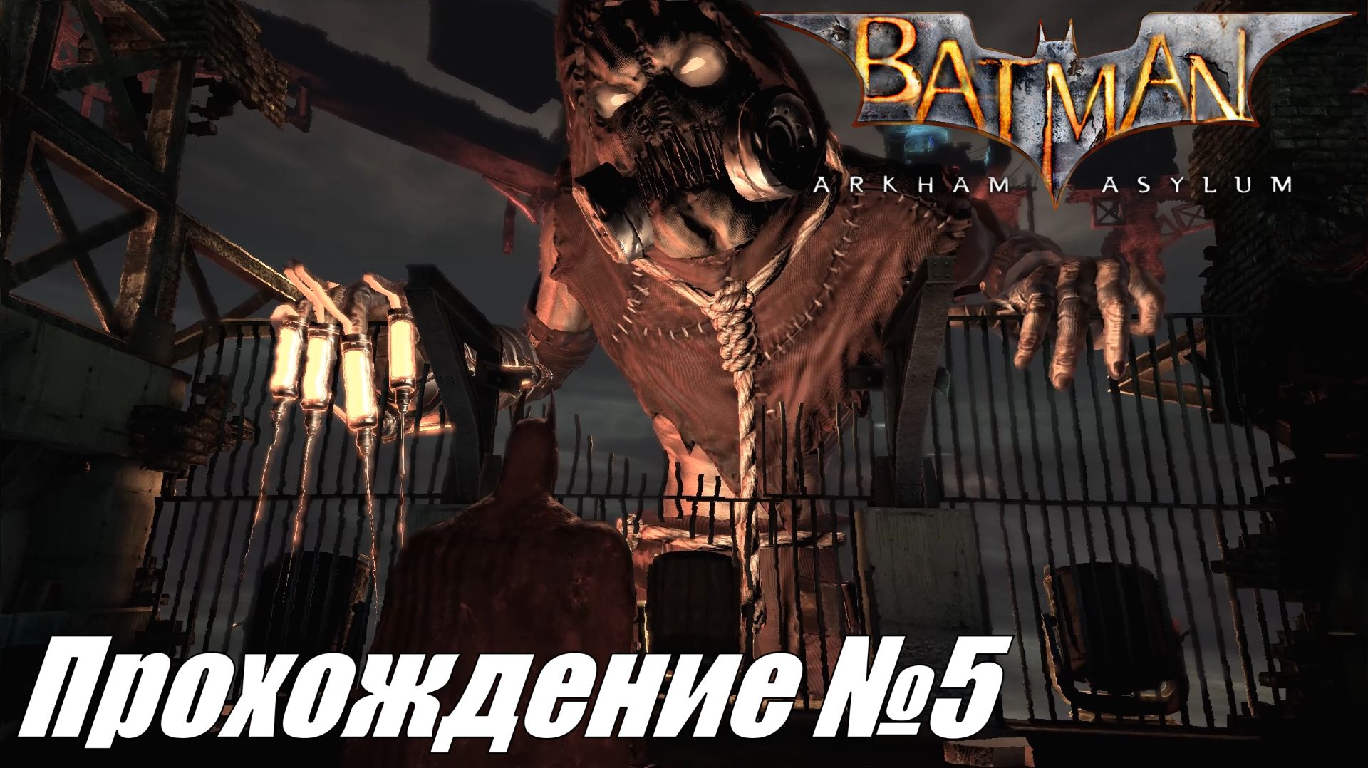 Игры разума от Пугало ► Batman Arkham Asylum Прохождение №5 #batmanarkhamasylum