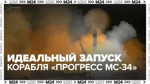 NASA назвало идеальным запуск корабля "Прогресс МС-34" - Москва 24