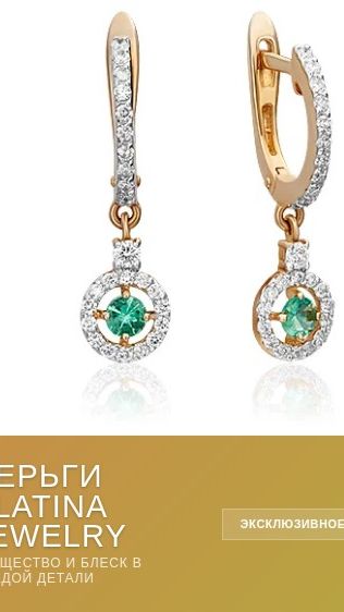 PLATINA Jewelry Золотые серьги с бриллиантами и изумрудами