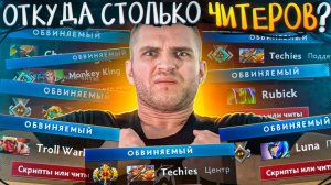 Читы Захватывают Доту [Dota 2]