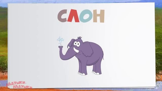 🍿 ЖИВОТНЫЕ АФРИКИ! Учим животных для самых маленьких на русском! Развивающие мультики про животных