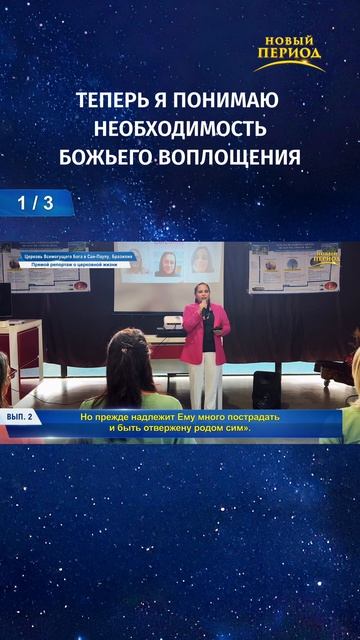 Теперь я понимаю необходимость Божьего воплощения (1/3)