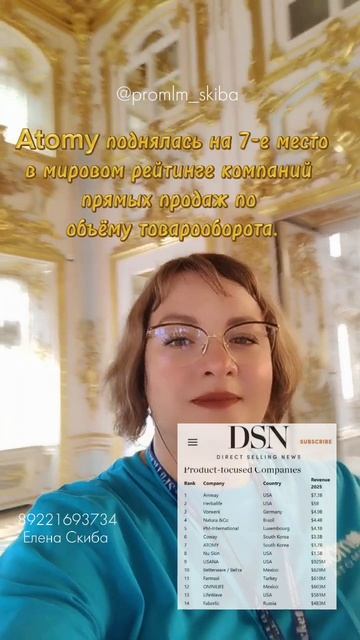 Atomy поднялось на 7 место в мировом рейтинге  компаний прямых продаж по объему товарооборота.