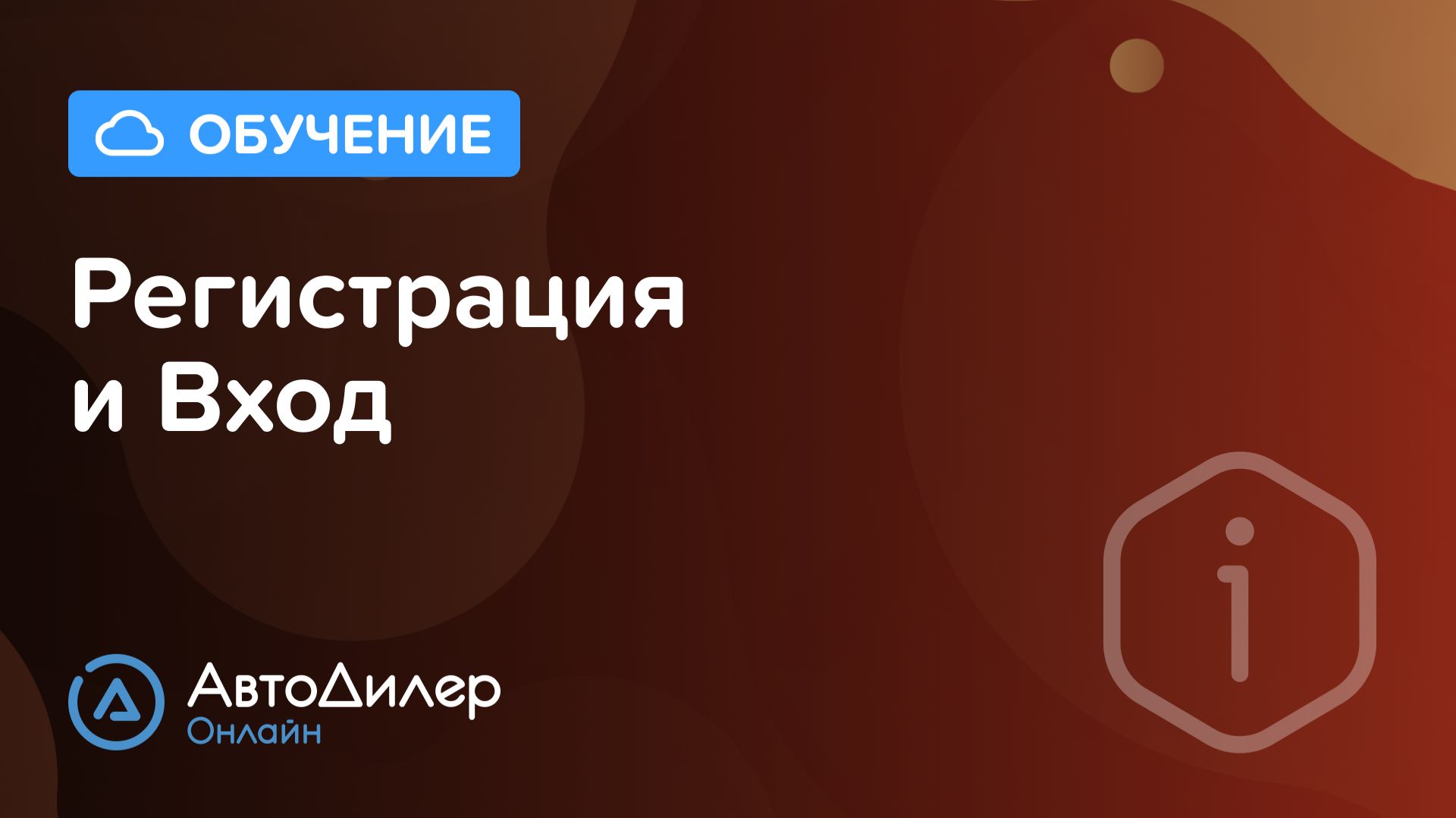 Регистрация и Вход. АвтоДилер Онлайн – Программа для автосервиса и СТО. смотреть онлайн
