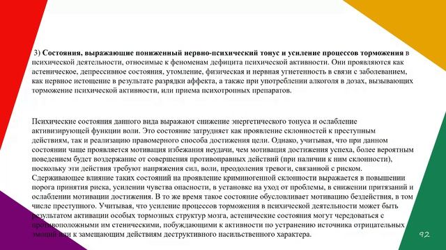 Криминальная патопсихология 2 часть