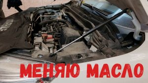 ЗАМЕНА МАСЛА HAVAL M6