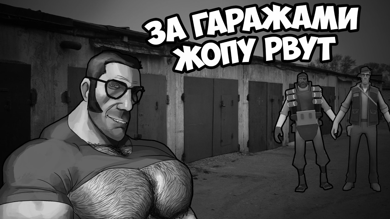 Ух-Артёмовск #7 | За гаражами жопы рвут|