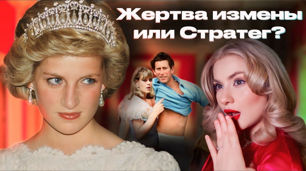 ДИАНА. Когда жена — третья лишняя.