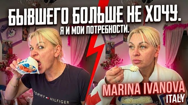 Марина Иванова- Бывшего Любовника НЕ хочу