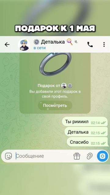 Подарок к 1 мая 👀