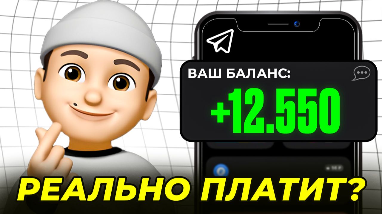 ПРОВЕРКА 5 TELEGRAM БОТОВ ПО ЗАРАБОТКУ - сколько заработал? (честный тест)