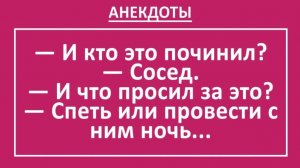И что просил за это? Спеть или провести с ним ночь... | Анекдоты смешные | Юмор