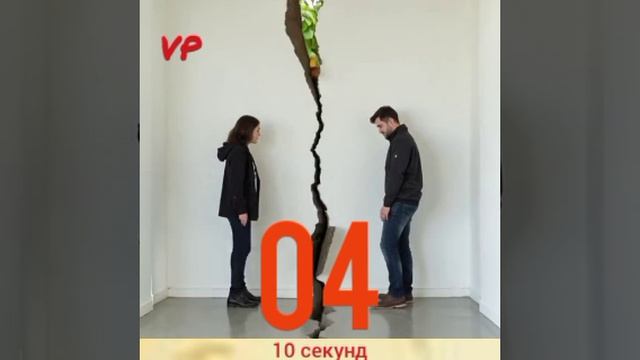 10 секунд...