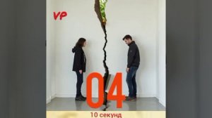 10 секунд...