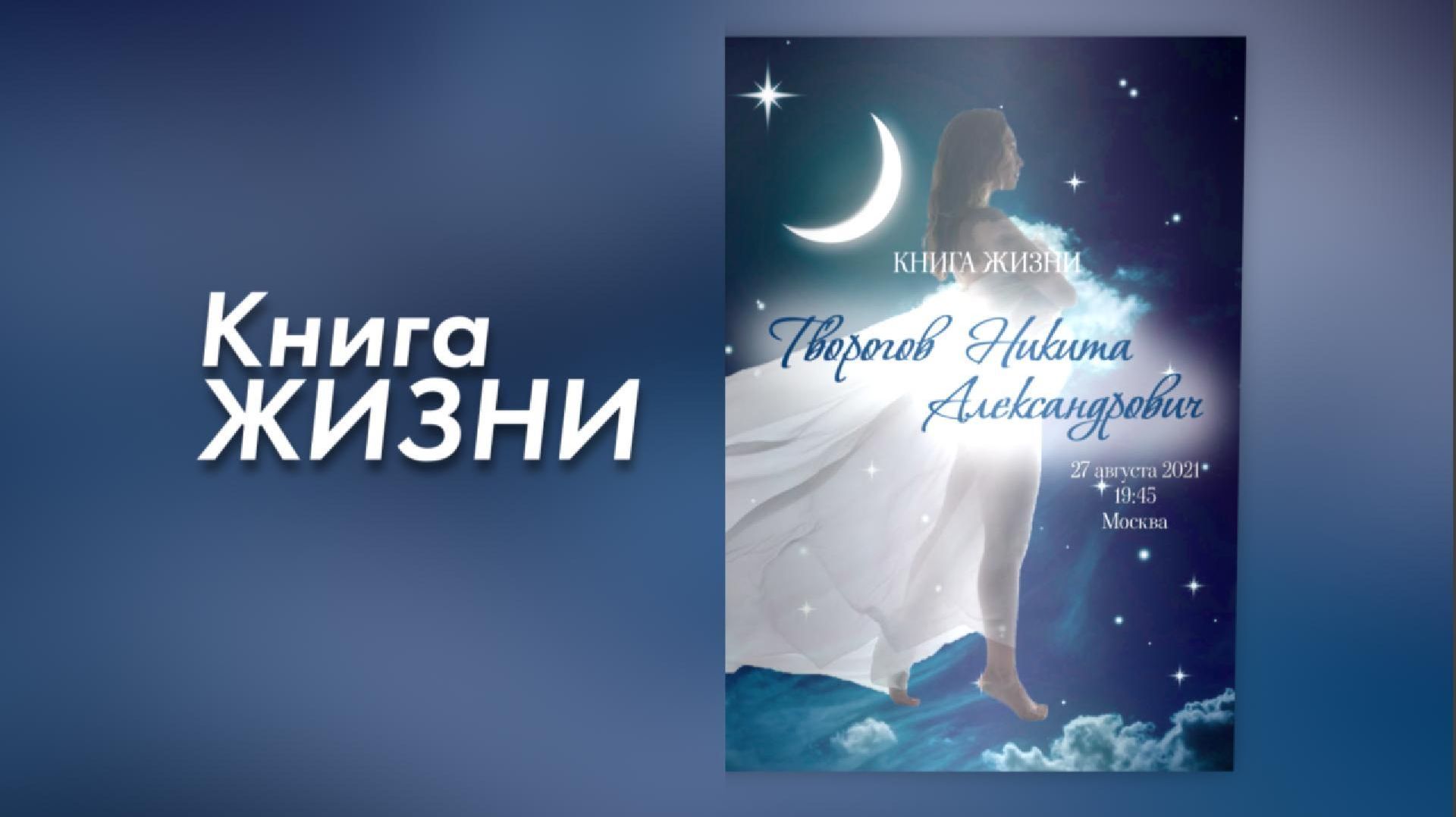 Книга жизни от Ольги Богатой