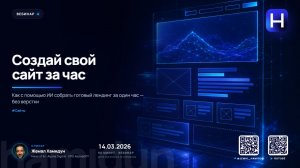 Сайт за час и другие чудеса нейросетей