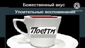 Реклама Чай Поетти 26 апреля 2026 года