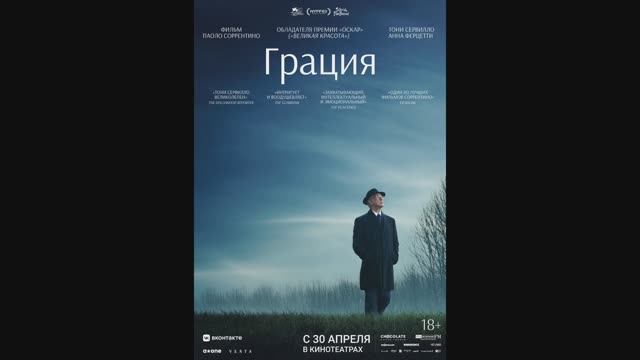 Грация смотреть онлайн