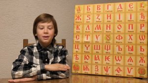 Буквица Есмь и Животъ