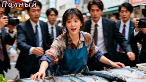 Брошенная мужем рыбная продавщица оказалась наследницей миллиардов!