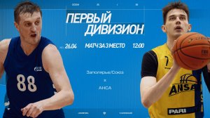 Заполярье\Союз - АНСА \ Первый дивизион