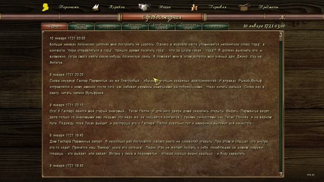 Sea Dogs: To Each His Own / КАЖДОМУ СВОЁ / СОКРОВИЩА СВОБОДНОГО ЯРЛА (2016) №44