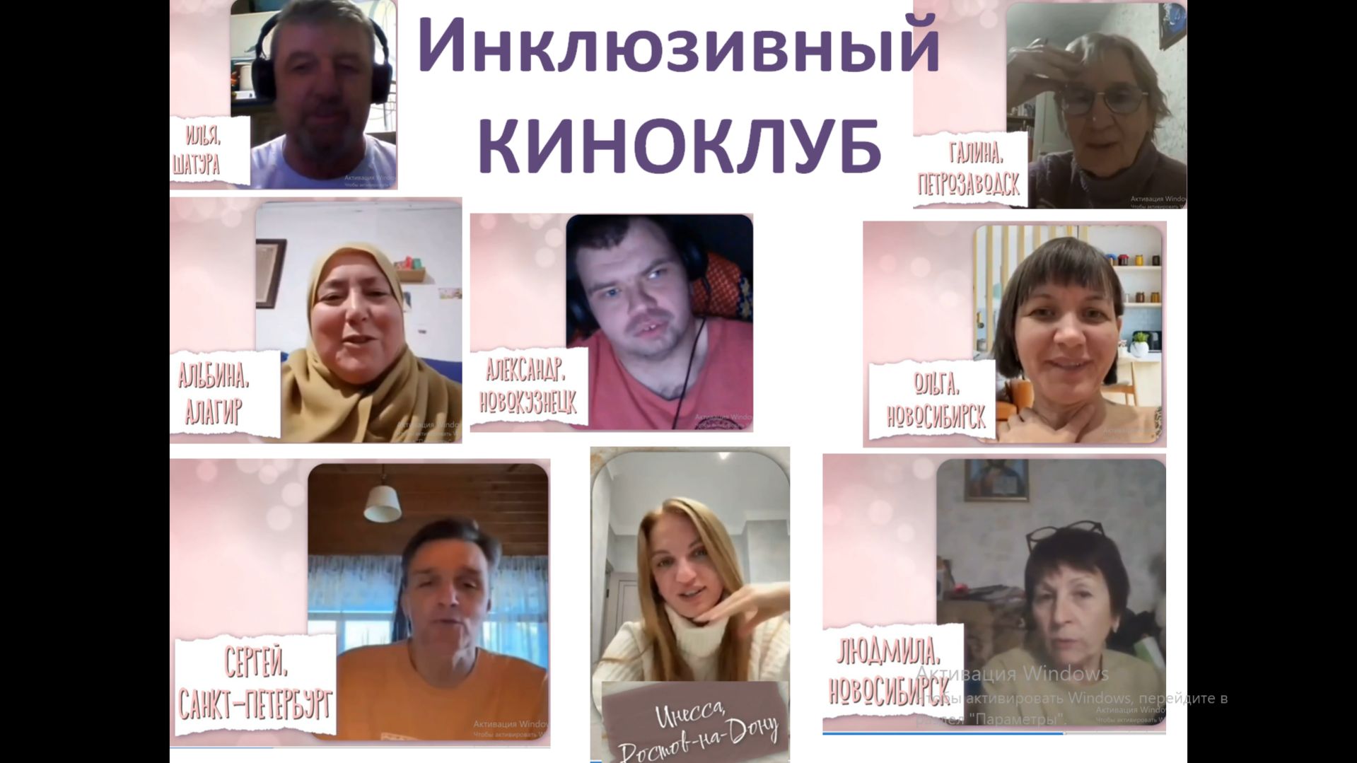 Инклюзивный киноклуб