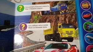 Книга с машинками и самолётами громкий звук. дети, игры, мультики