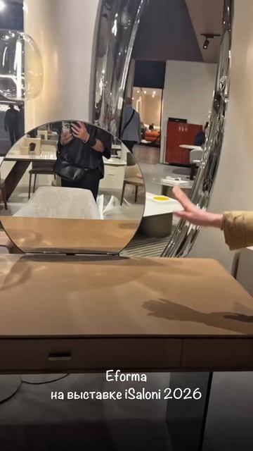 Продолжаю обзор фабрик с выставки Salone Del Mobile 2026 🎥