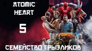 Atomic Heart Ultimate-ч.5 Прохождение по полной