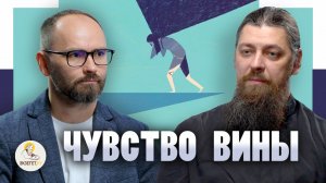 ЧУВСТВО ВИНЫ //  Иеромонах Прокопий (Пащенко), Сергей Комаров