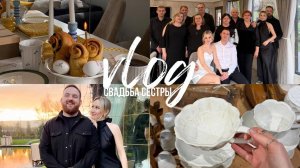 ВЛОГ НЕДЕЛИ | слезы,  свадьба и потоп /  самый эмоциональный влог // пасха 2026