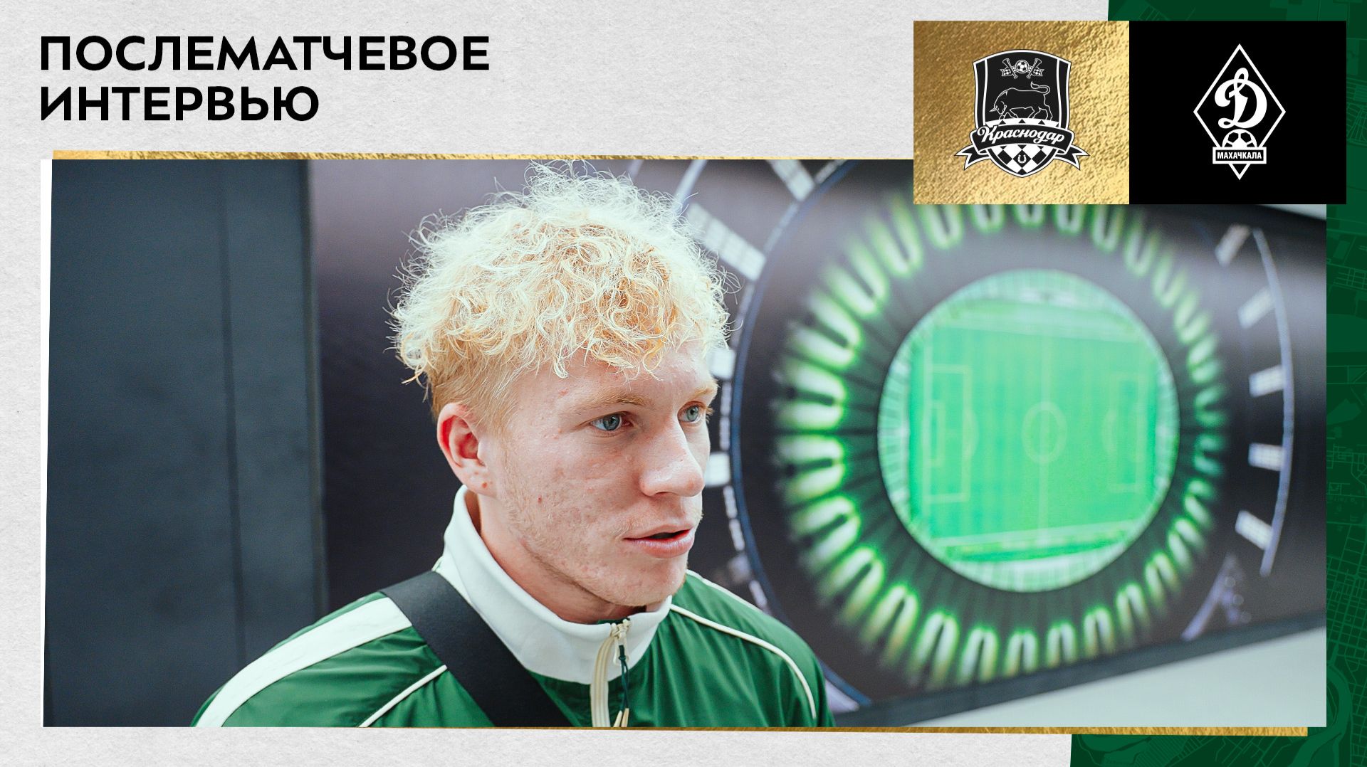 Никита Кривцов: «Готов выступать на любой позиции, если это место в составе»