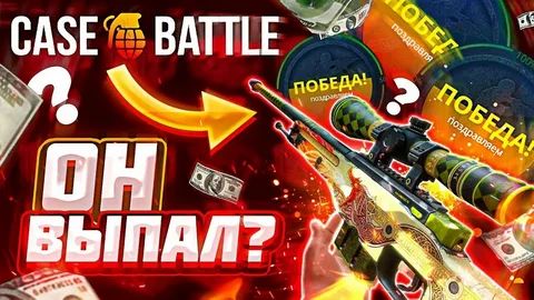 пытаюсь выбить AWP гугнир в Case Battle#выпал AWP история о драконе за 500к!
