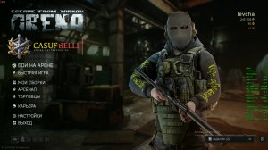 ТАРКОВ  АРЕНА ТРЕНИРОВКА