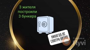3 жителя построели 3 бункера в майнкрафте