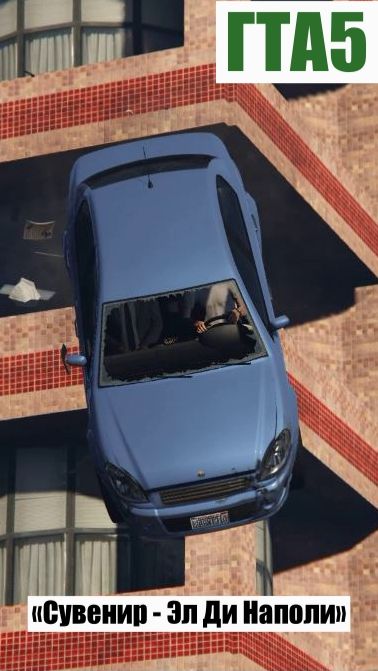 GTA 5. "Сувенир - Эл Ди Наполи"