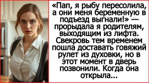 Истории из жизни. Свекровь выставила меня в подъезд из-за рыбы. Аудио рассказы.