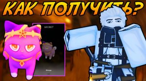 КАК ПОЛУЧИТЬ *СЕКРЕТНЫЙ* СКИН НА НИКО! | FISCH ROBLOX!