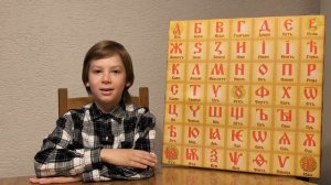 Буквица Веди и Глаголи