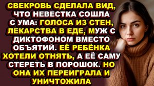 Истории из жизни|Они хотели забрать ребёнка, но не знали, что она отберет их репутацию|Аудио рассказ